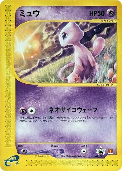 Mew - 033/P
