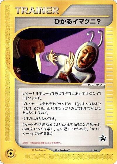 Shining Imakuni? - 018/P