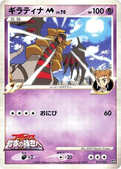 Giratina M - 014/022