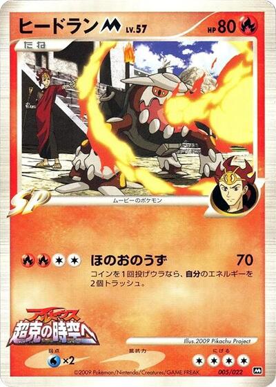 Heatran M - 005/022