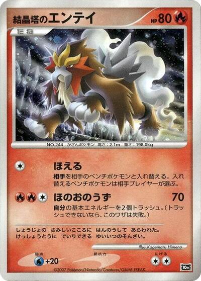Crystal Tower's Entei
