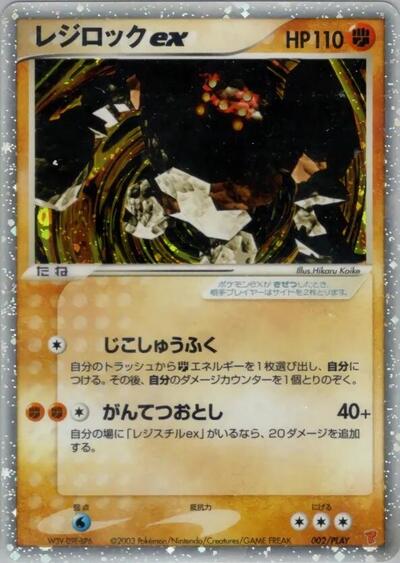 Regirock ex