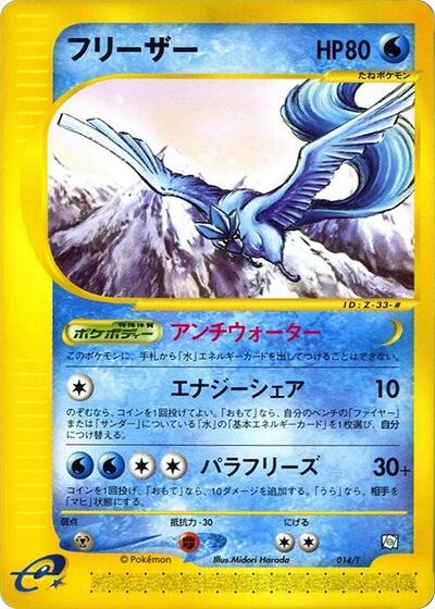 Articuno