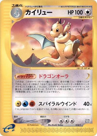 Dragonite