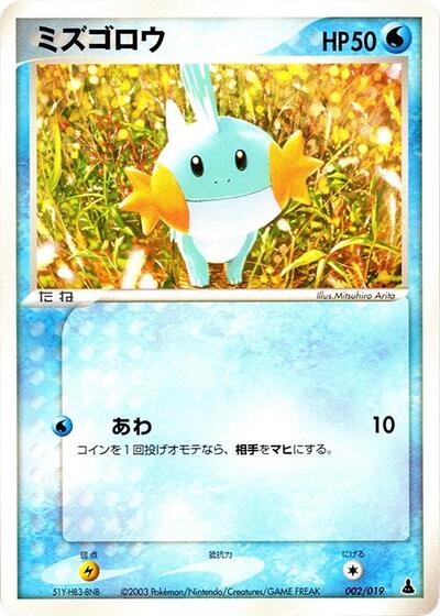 Mudkip - 002/019