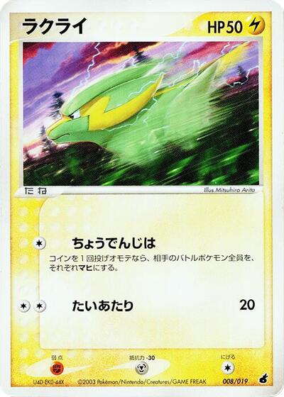 Electrike - 008/019