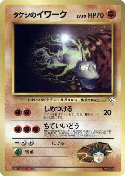 Brock's Onix (LV.30)
