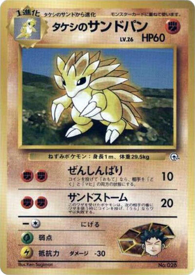 Brock's Sandslash