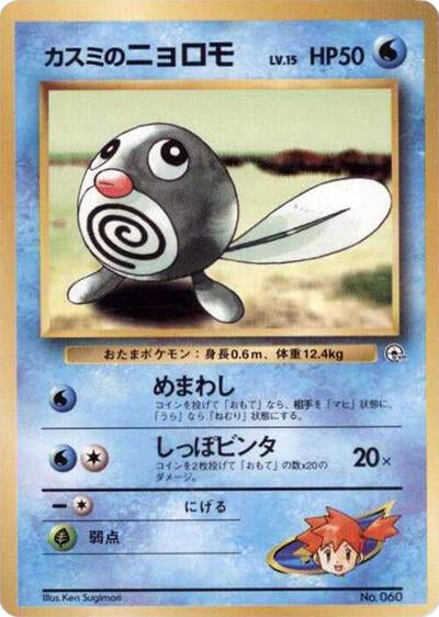 Misty's Poliwag