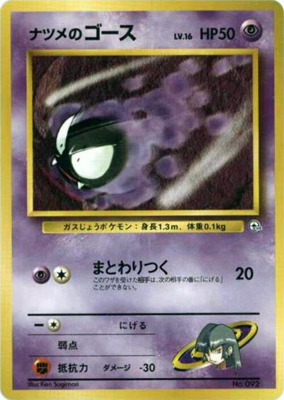 Sabrina's Gastly (LV.16)