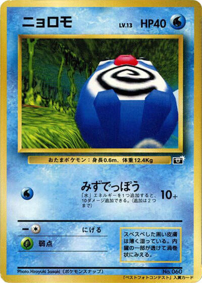 Poliwag