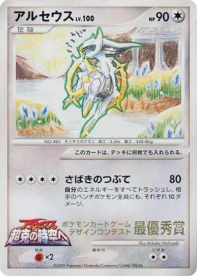 Arceus (6th Grade)