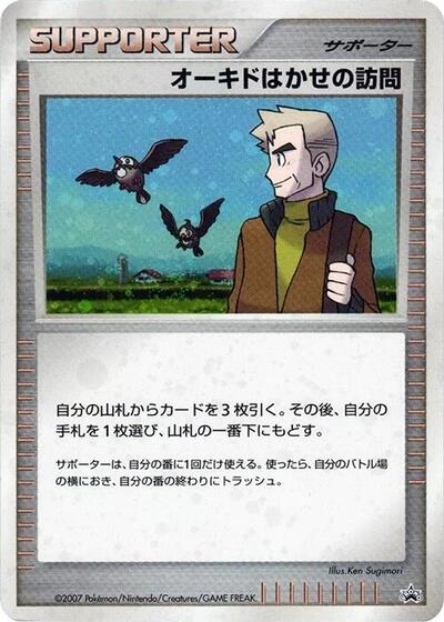 Professor Oak's Visit