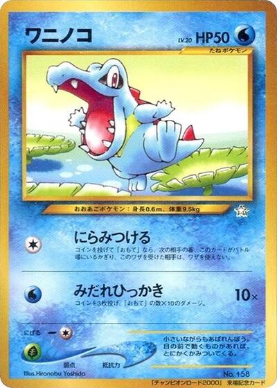 Totodile