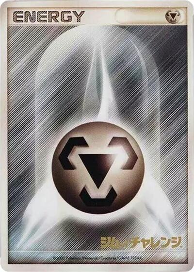 Basic Metal Energy (2006)