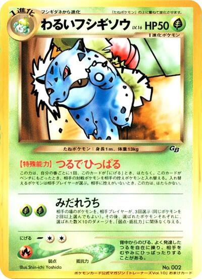 Dark Ivysaur