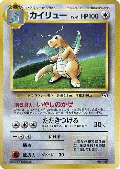 Dragonite (Pokemon TCG Game)