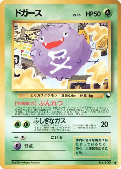 Koffing