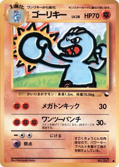 Machoke