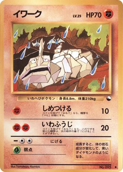 Onix