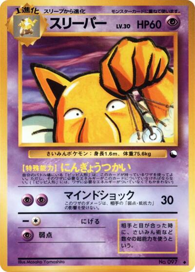 Hypno