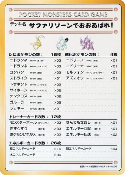 Violence in the Safari Zone!