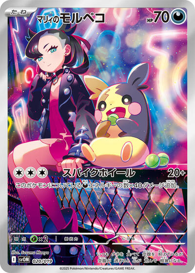 Marnie's Morpeko - 020/019