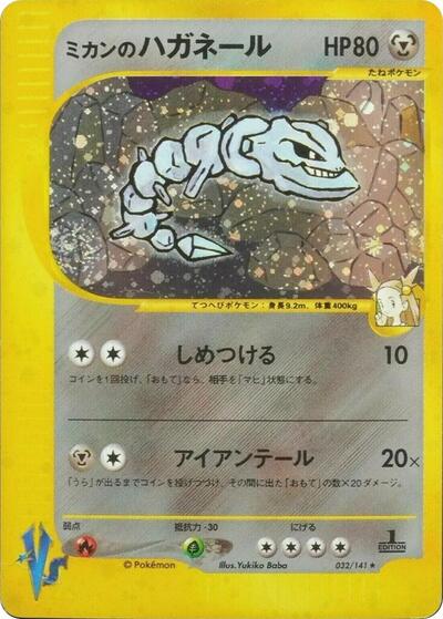 Jasmine's Steelix
