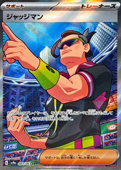Judge - 083/063