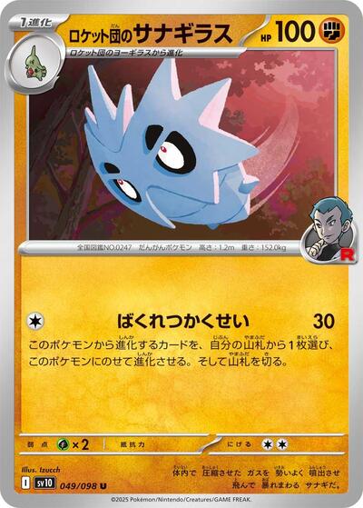 Team Rocket's Pupitar