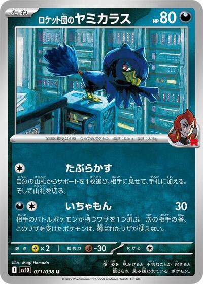 Team Rocket's Murkrow