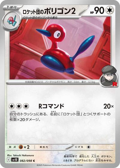 Team Rocket's Porygon2