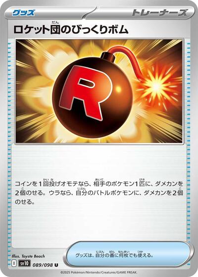 Team Rocket's Surprise Bomb