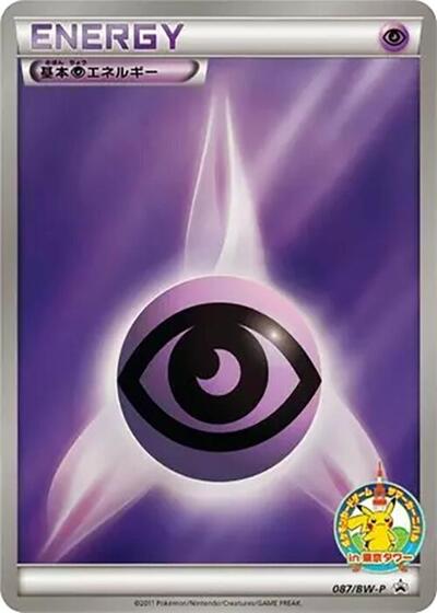 Basic Psychic Energy - 087/BW-P