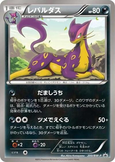 Liepard - 200/BW-P