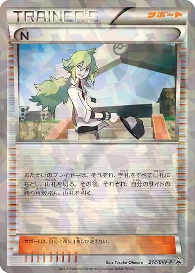 N - 218/BW-P