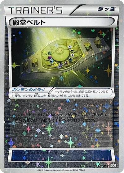 Palace Belt - 153/BW-P