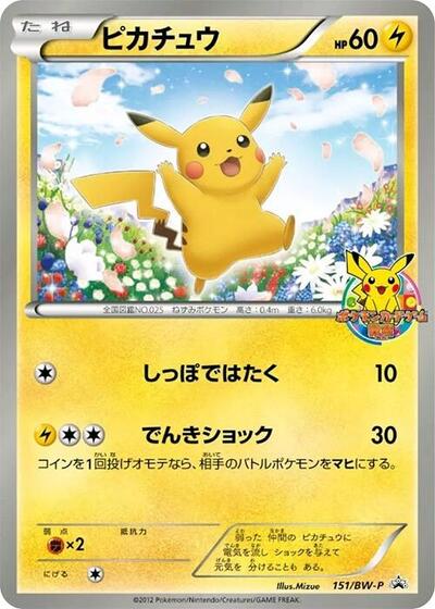 Pikachu - 151/BW-P