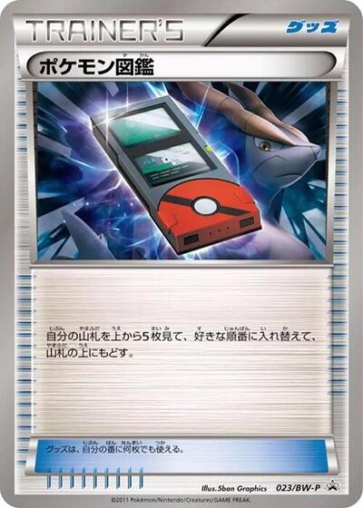 Pokedex - 023/BW-P