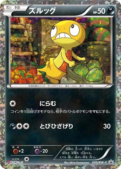 Scraggy - 049/BW-P