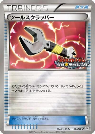Tool Scrapper - 139/BW-P