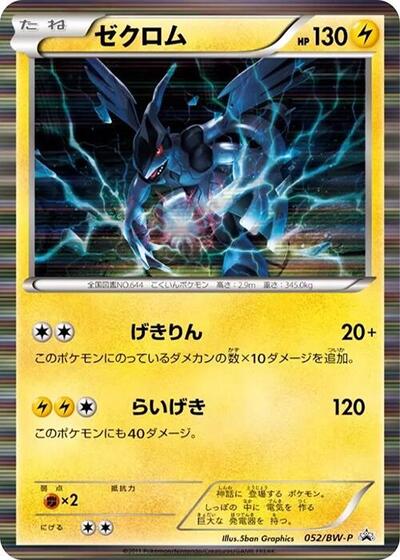 Zekrom - 052/BW-P