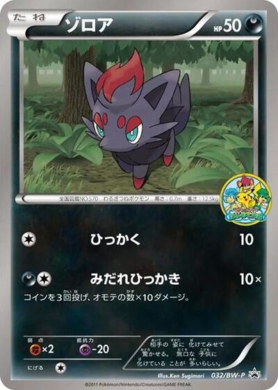 Zorua - 032/BW-P
