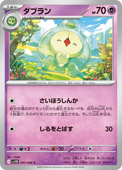 Duosion - 041/086