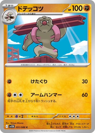 Gurdurr - 051/086