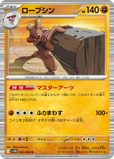 Conkeldurr - 052/086