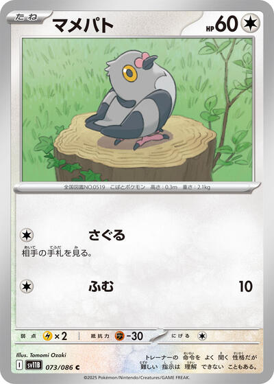 Pidove - 073/086