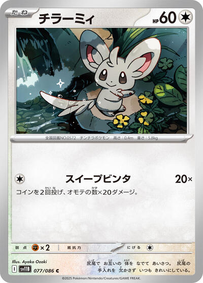 Minccino - 077/086