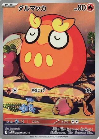 Darumaka - 098/086