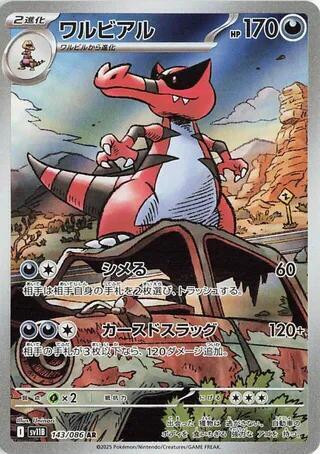 Krookodile - 143/086
